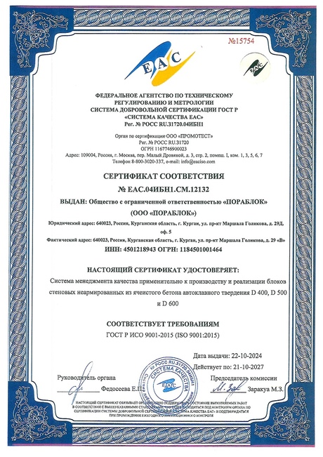 Сертификат менеджмента качества